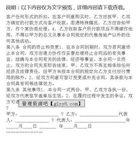 商品房代理销售合同 商品房代理的销售合同