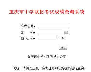 重庆中考成绩查询入口 重庆中考成绩查询入口 2015年重庆中考成绩查询界面开通（两入口）