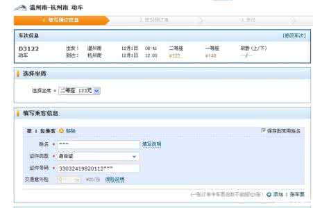 携程网高铁票预订 携程网高铁票预订 高铁携程怎么买儿童票？