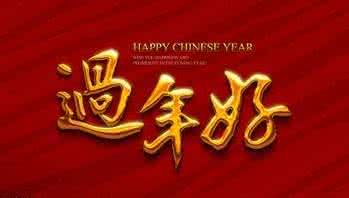 春节增员 【2012春节初一到初十：辟邪增运十大宝】龙年如果想辟邪增运过好年，你必须要来看！这对你绝对有好处。。。”
