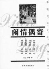 李渔 李渔盛产情色小说，致力于反盗版