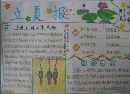 民族风俗手抄报 2015立夏手抄报：立夏的风俗禁忌