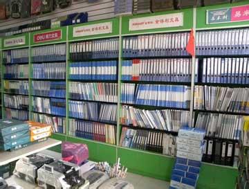 办公用品进货渠道 办公用品进货渠道 办公用品进货渠道及价格