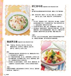 减肥食谱推荐 专家推荐210道减肥养颜食谱