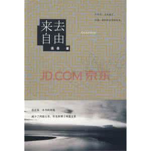 连岳 来去自由 《来去自由》(连岳)