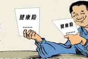 如何选择健康保险 人身健康保险怎么样?