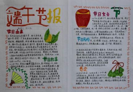 庆祝端午节手抄报 庆端午节手抄报内容