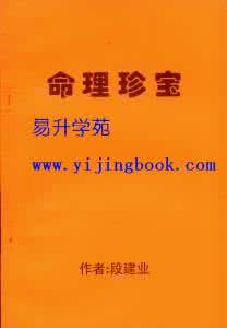 命理珍宝 (6)命理珍宝