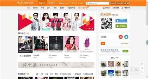 虾米音乐如何下载歌曲 虾米音乐如何下载歌曲?