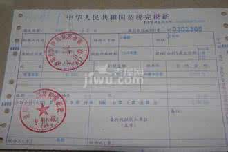 房产税契税印花税 房产契税 购房印花税怎么算