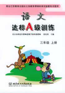 三年级上册古诗大全 三年级上册必备古诗 必备的三年级上册数学课后训练题 《解决问题》