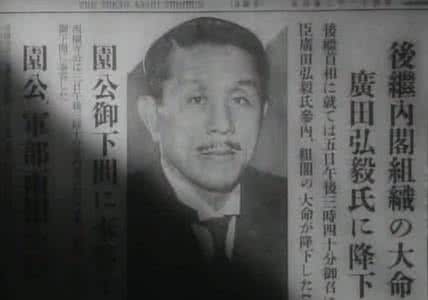 广田弘毅 广田弘毅对华三原则 广田弘毅评价