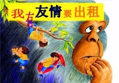 我有友情要出租 蜗牛讲故事 | 我有友情要出租