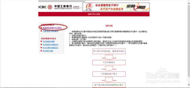 牡丹交通卡网上申请 工商银行牡丹交通卡 北京网上申请工行牡丹交通卡（驾照）