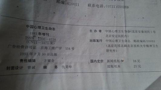 心理卫生评定量表手册 心理卫生评定量表手册 心理评定量表手册