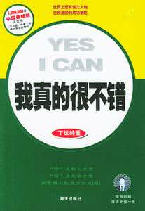 我真的很不错作文 其实我真的很不错作文 土豆丝这样做其实也不错