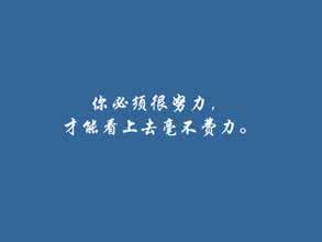 图说:最能燃起学习激情的一句话 ▎是什么?