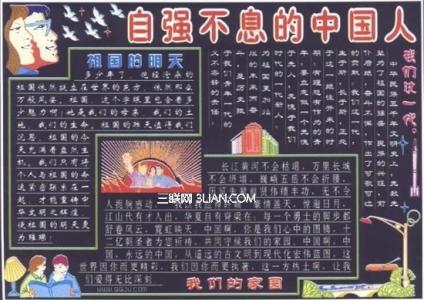 培养健康方式黑板报 2013国庆节活动：黑板报的设计可以培养学生爱国精神