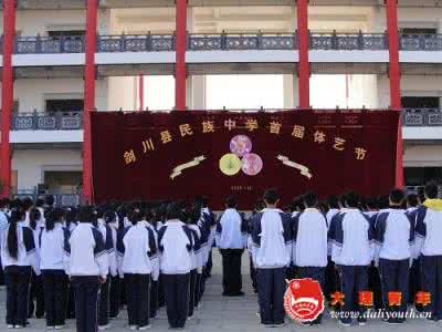 云南省大理白族自治州 大理州民族中学 云南省大理州民族中学建设项目可行性研究报告_大理州民族中学