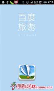百度旅游开启生活的趣味之旅:生活不再空虚寂寞