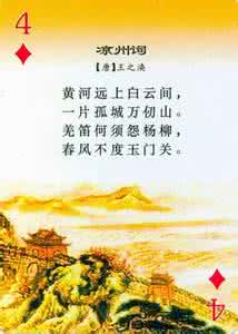 唐诗欣赏 唐诗欣赏--扑克