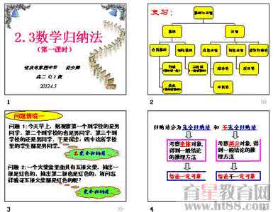 数学归纳法讲义 第3讲 数学归纳法