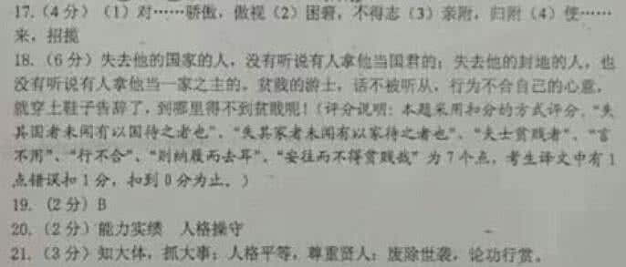 魏文侯轶事阅读答案 魏文侯轶事阅读答案 李太白轶事阅读答案