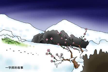 智慧背囊 【智慧背囊】一字师