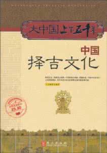 中国著名风水择吉大师 中国择吉精粹