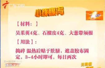 胃溃疡 腹泻 覃迅云讲脐药治腹泻便秘尿床胃溃疡
