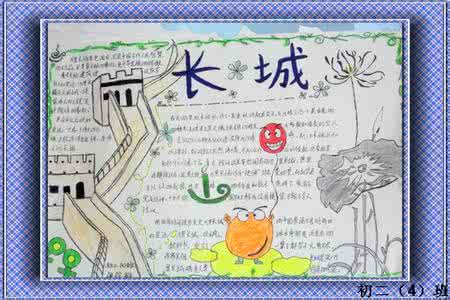 关于长城的手抄报 关于长城的手抄报 长城手抄报