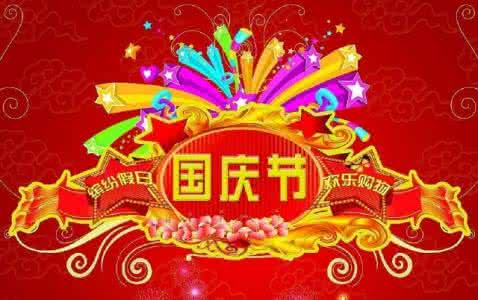 祝福您 祖国 诗朗诵 祝福您,祖国(国庆朗诵美文)