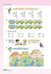 沪教版二年级上册数学随堂练习题 《做有余数的除法》