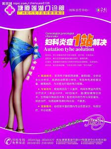 夏季妇科炎症 夏季妇科炎症 夏季妇科炎症来袭 最爱3类女