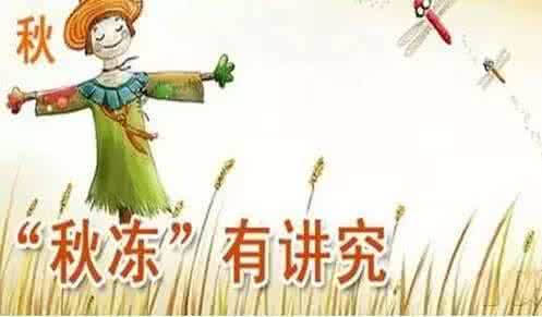 春捂秋冻 “春捂秋冻”适合小孩吗