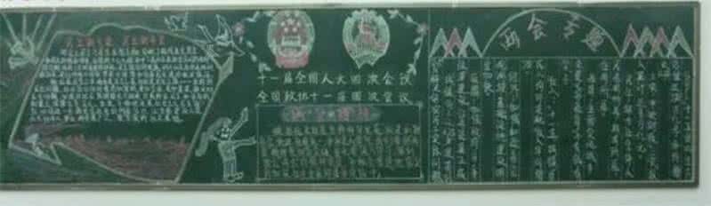 两会黑板报 关于两会黑板报内容