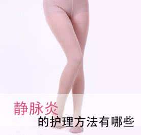 静脉炎的护理ppt 静脉炎的护理