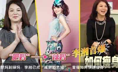 李湘代言的减肥产品 李湘代言的减肥产品 何炅代言的减肥产品