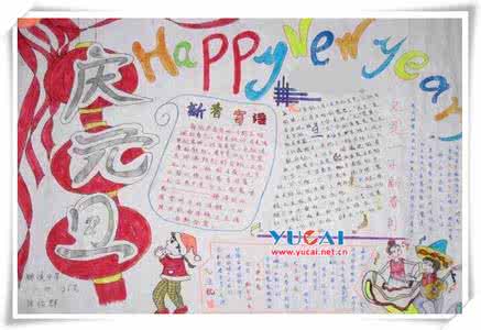 happy new year手抄报 羊年春节手抄报 happy new year