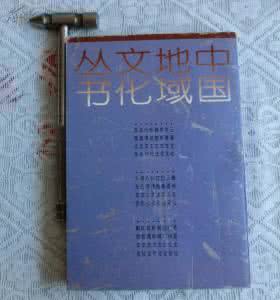 中国地域文化丛书 《中国地域文化丛书》（11册）