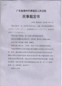 民事中止审理裁定书 民事中止审理裁定书 赵薇老公被诉腾房案开庭 法院裁定中止审理