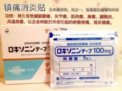 日本久光消炎镇痛膏 有这13大日本人气镇痛膏贴,全家过冬妥妥的!