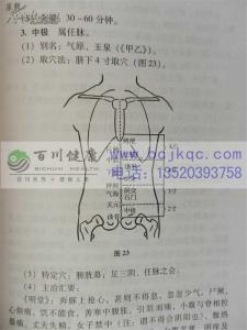 马氏温灸法 马氏温灸主要穴位独特经验摘要