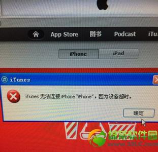 iphone5s连接itunes iphone5s连接不上itunes设备解决方法