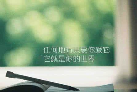 经典语录励志人生感悟 经典鼓励人的话,励志人生语录大全