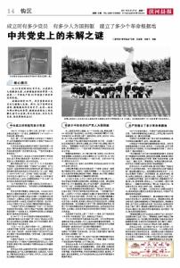 红楼梦未解之谜 电子报纸 《红楼梦》有多少未解之谜