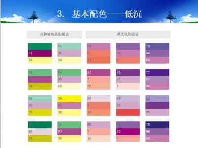 实用配色方案 实用的配色方案