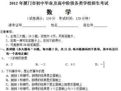 2016福建厦门中考数学 2016福建厦门中考数学 福建厦门2012年中考化学试题及答案(word版)