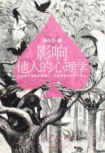 心理投射 影响他人的心理学