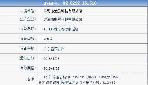 魅族mx6运行内存多大 魅族mx6运行内存多大？